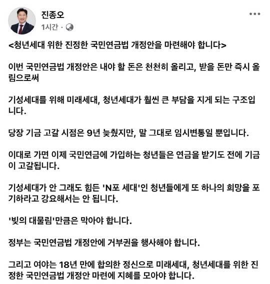 진종오 국민의힘 의원의 사회관계망서비스(SNS) 게시물 갈무리