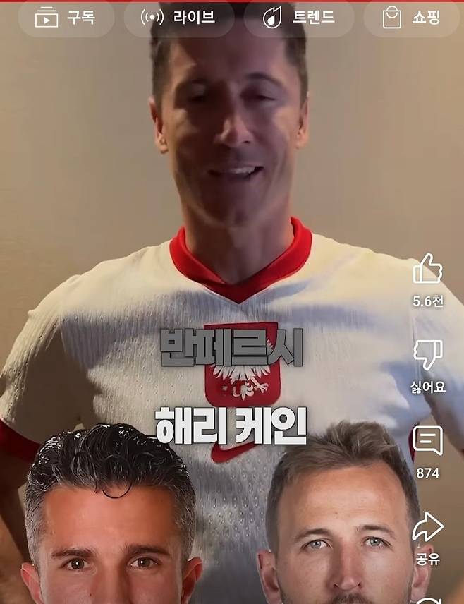 레반도프스키 공격수 챌린지