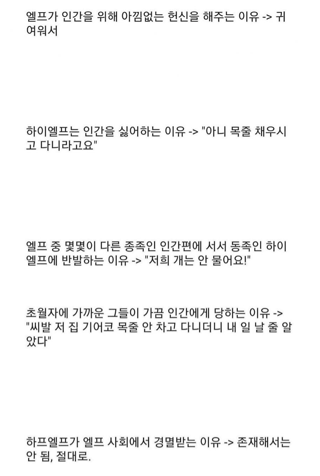 판타지 세계관의 인간은 개다.JPG