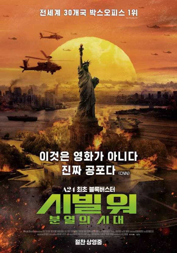 영화 '시빌 워: 분열의 시대' 포스터 이미지. [사진=웨이브]