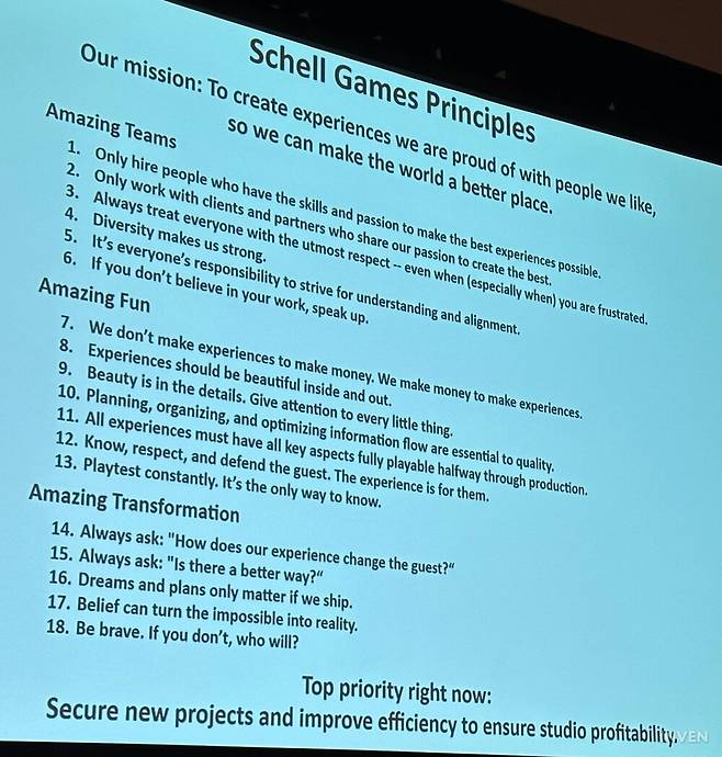 ▲ 셸 게임즈의 원칙