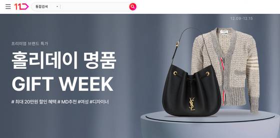 11번가 명품 버티컬 서비스 '우아럭스'. 사진 11번가