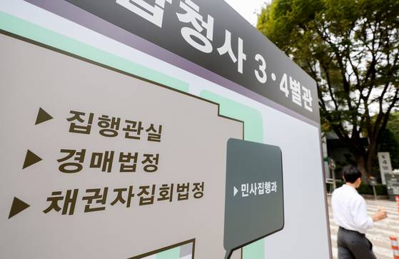 서울 서초구 서울중앙지방법원 별관 경매법정 안내 표지판 모습. 연합뉴스