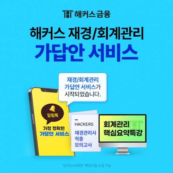 (사진=해커스 교육그룹 제공)