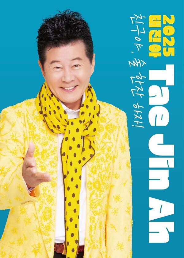 ▲ 23일 발표되는 태진아 신곡 '친구야 술 한잔하자' 커버 사진. 제공|진아엔터테인먼트