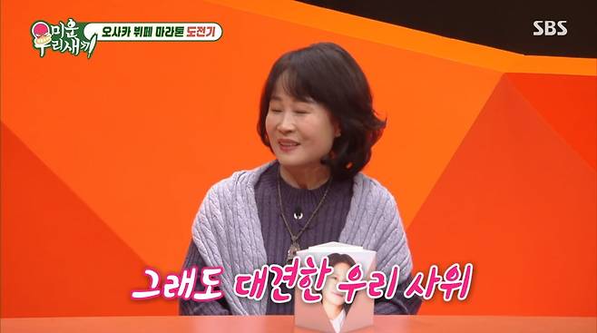 사진=SBS '미운 우리 새끼'