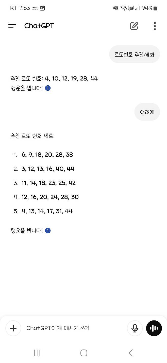 gpt에게 로또번호 물어봤다