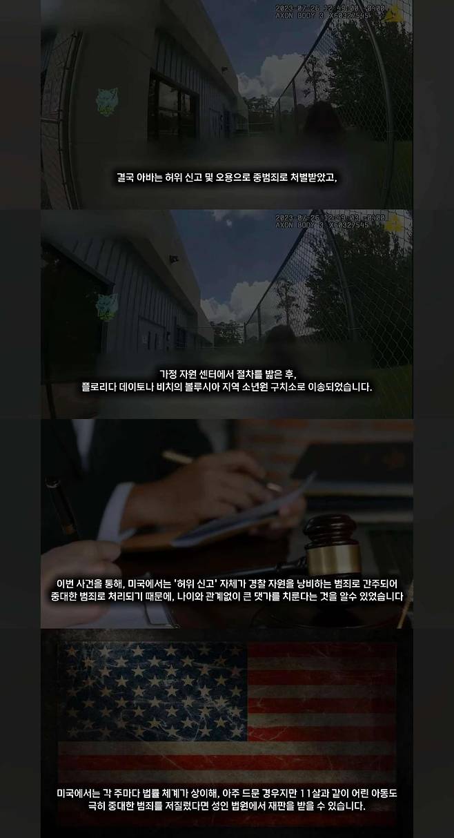 1000008655.jpg 미국에서 경찰에 장난전화한 11살 여자아이의 최후