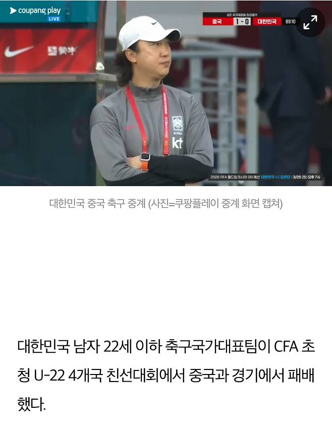IMG_7314.jpeg [속보] 대한민국 중국 축구 중계, U-22 한국 대표팀 0-1 패배