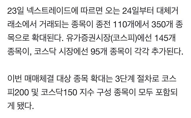 IMG_2219.jpeg 내일부터 주식 대체거래소 종목 350개로 확대 (삼전·SK하닉 등등)