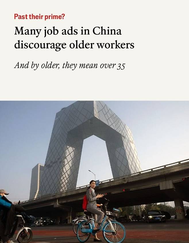이코노미스트01.JPG 중국 기업에서 만연한 연령 차별 (이코노미스트)