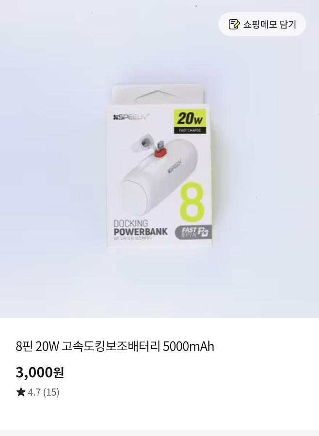 IMG_1142.png 이마트 보조배터리 가격수준 근황 ㅎㄷㄷㄷㄷㄷ