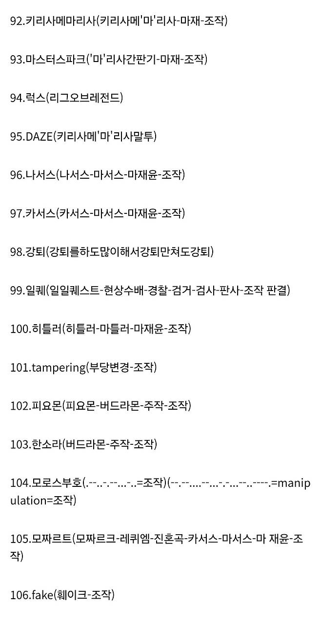 스타 마재윤 아프리카bj시절 금지어 목록