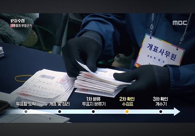 22대 총선 당시 개표 과정. ‘피디수첩’ 갈무리