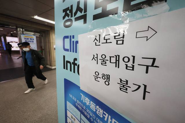 ▲ 23일 서울 구로구 지하철 2호선 신도림역에서 출고되던 열차가 선로 위 차막이 시설과 추돌해 탈선하는 사고가 발생한 가운데 역사 내에 운행 불가 안내문이 붙어 있다. 연합뉴스