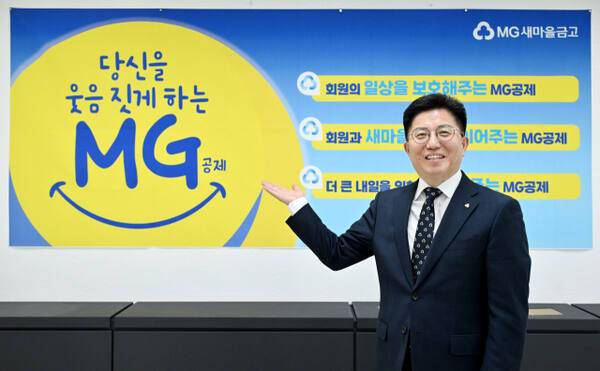 정우철 MG새마을금고중앙회 경기지역본부장. 김시범기자