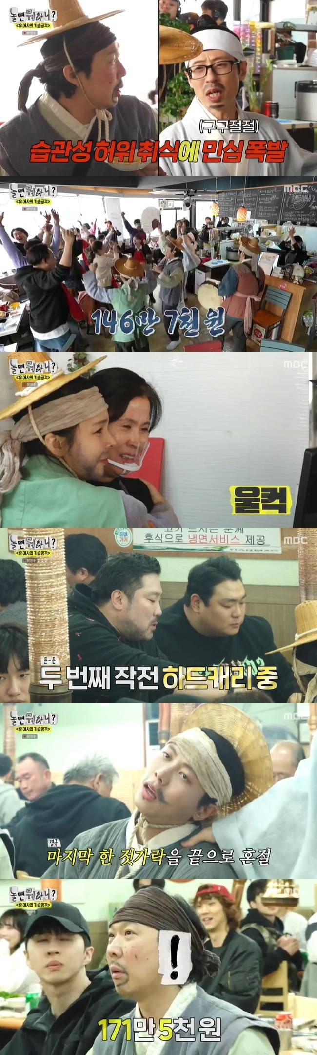 사진=MBC ‘놀면 뭐하니?’ 캡처