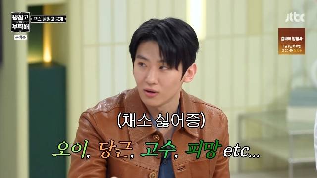 JTBC ‘냉장고를 부탁해 since 2014’ 캡처