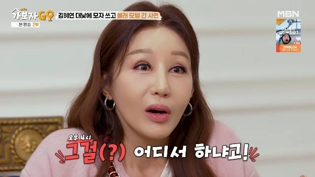 MBN ‘가보자GO 시즌4’ 캡처