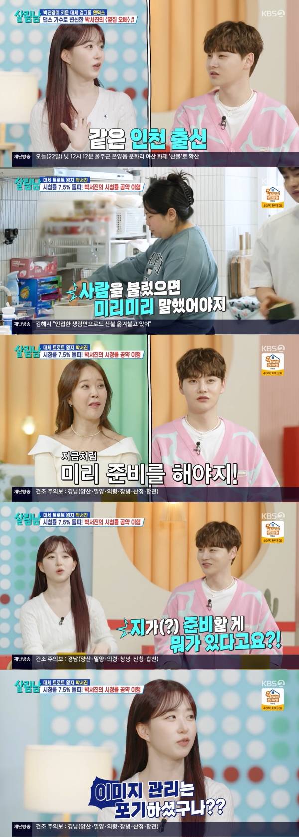 사진=KBS2