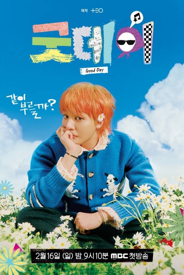 굿데이 / 사진=MBC 제공