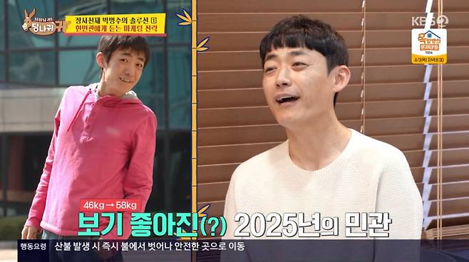 /사진=KBS 2TV '사장님 귀는 당나귀 귀'