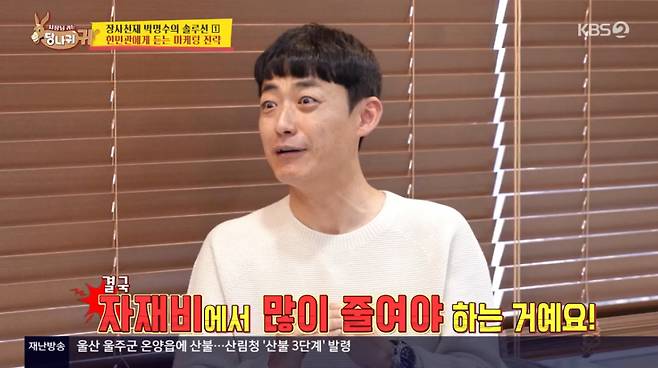 /사진=KBS 2TV '사장님 귀는 당나귀 귀'