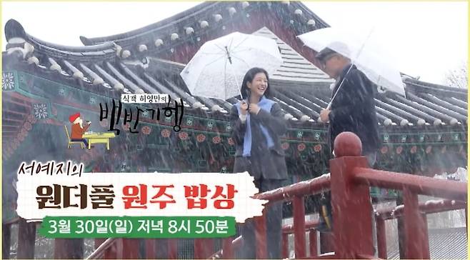 사진=TV조선 '백반기행' 방송 캡처