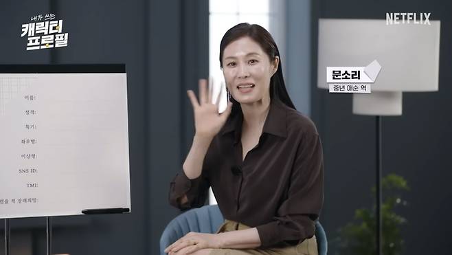 문소리. 유튜브 채널 ‘넷플릭스 코리아’