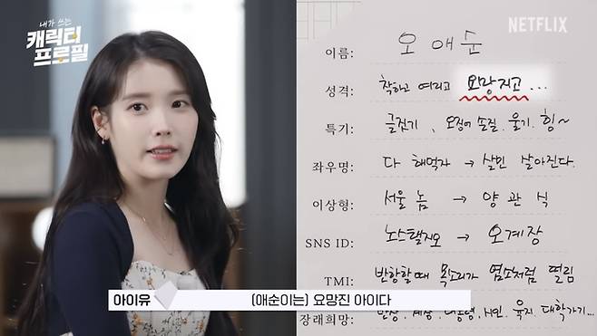 아이유. 유튜브 채널 ‘넷플릭스 코리아’