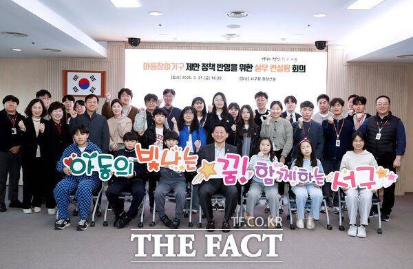 24일 대전 서구청 장태산실에서 아동들이 직접 제안한 정책을 실현하기 위한 아동참여기구 실무컨설팅 회의가 열리고 있다. /대전 서구