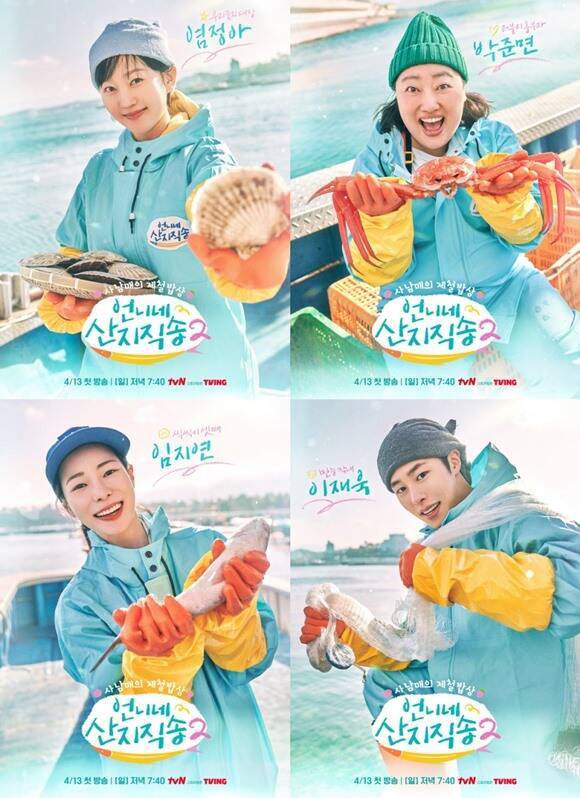 배우 염정아 박준면 이재욱 임지연(왼쪽부터 시계방향)이 tvN 예능프로그램 '언니네 산지직송2'를 통해 새로운 '케미'를 보여줄 예정이다. /tvN