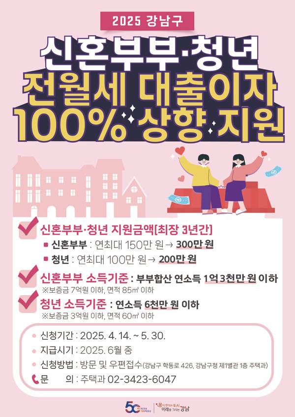 홍보 포스터(사진제공=강남구청)