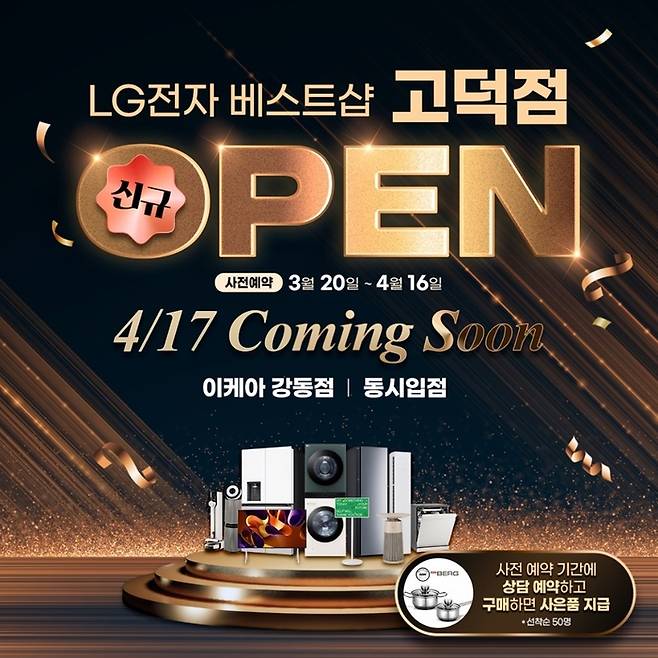 사진=LG전자 베스트샵