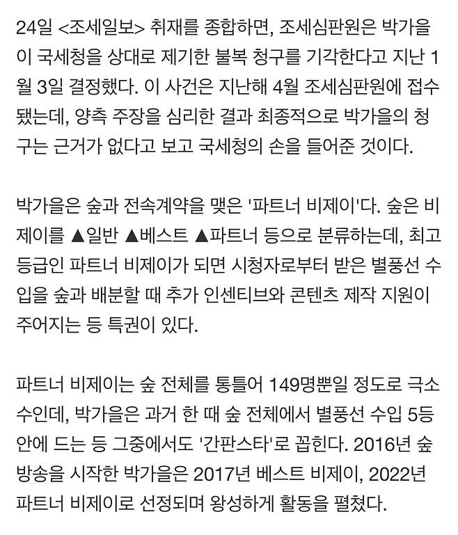 [단독] \'별풍선\' 노리는 국세청.. 유명 女 BJ, "세금 못 내겠다" 불복