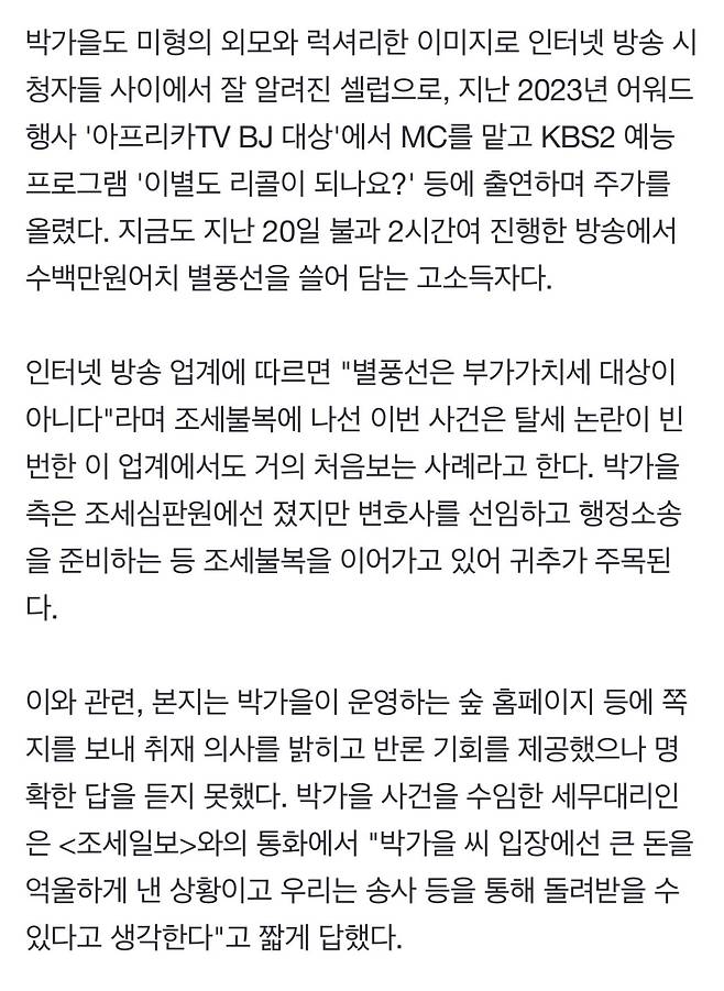[단독] \'별풍선\' 노리는 국세청.. 유명 女 BJ, "세금 못 내겠다" 불복