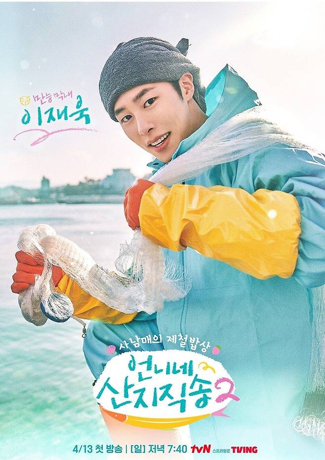 언니네 산지직송2 캐릭터 포스터