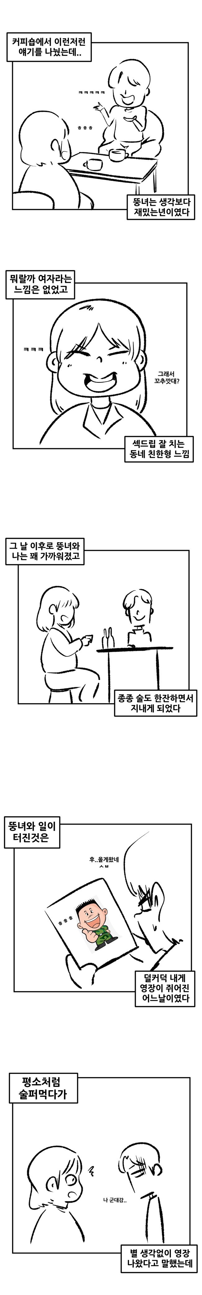 4.jpg 중학교때 나 좋아했던 뚱녀 따먹은 썰.manhwa