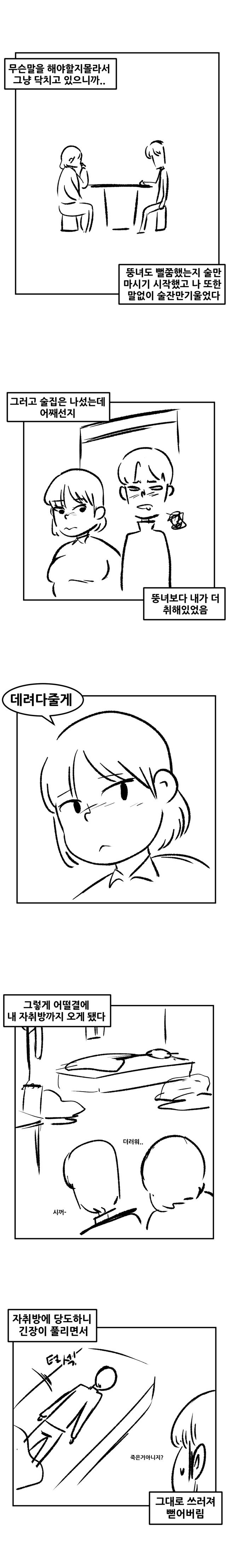 6.jpg 중학교때 나 좋아했던 뚱녀 따먹은 썰.manhwa