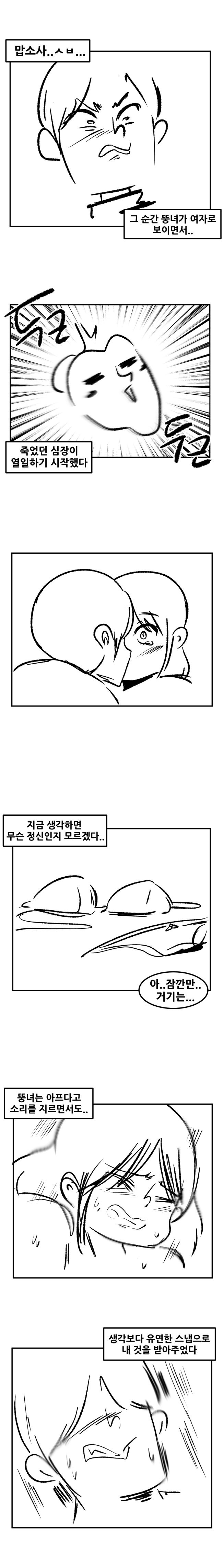 9.jpg 중학교때 나 좋아했던 뚱녀 따먹은 썰.manhwa