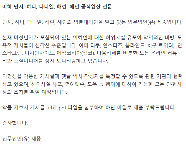 image.png [공식] 뉴진스 법적 대응 "허위사실·악의적 비방 심각…민·형사상 조치"