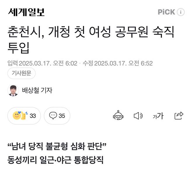 춘천시, 개청 첫 여성 공무원 숙직 투입