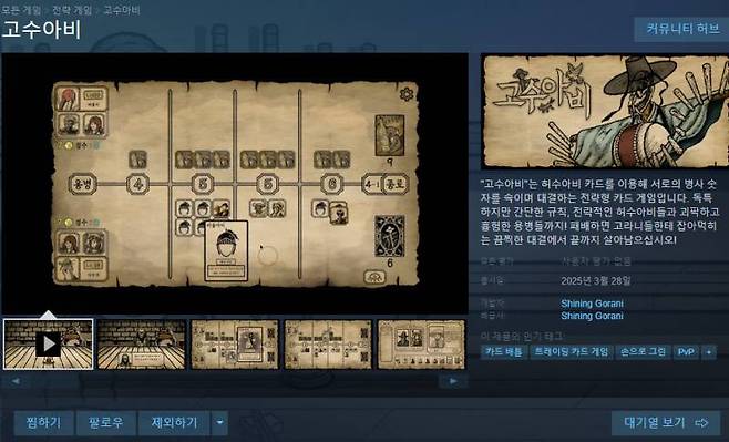 독창적인 카드 배틀러 게임 고수아비