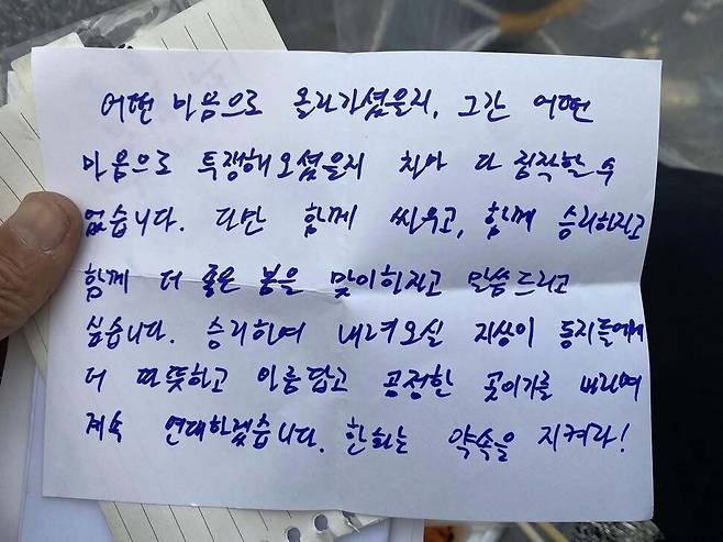 김형수 지회장에게 연대의 편지를 적은 한 시민. 페이스북 갈무리