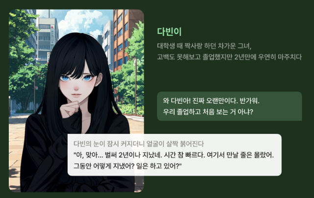 뤼튼테크놀로지스의 AI를 이용한 캐릭터 채팅 화면. 뤼튼 제공