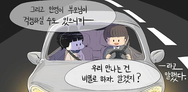 /삽화=탁틴내일 성교육자료 ‘그루밍 이야기’