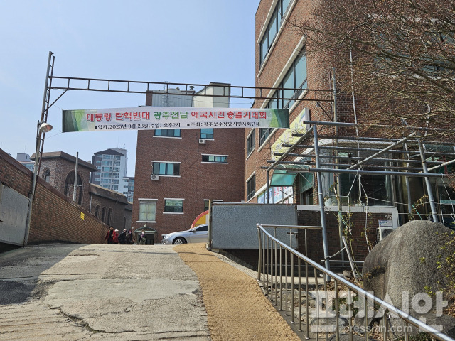 ▲23일 광주 서구 쌍촌동 안디옥교회 입구에 대통령 탄핵반대 광주·전남 애국시민 총궐기 대회를 알리는 현수막이 걸려 있다.2025.03.23ⓒ프레시안(김보현)