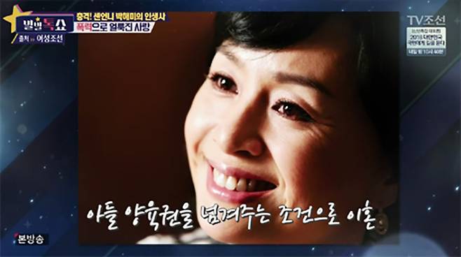 TV조선 ‘별별톡쇼’