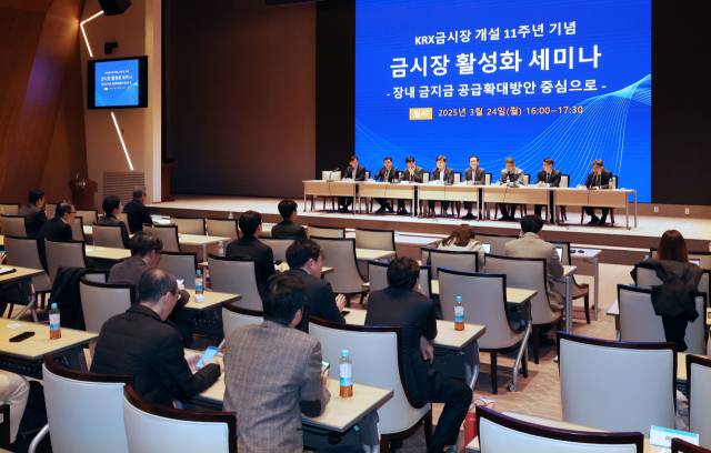 한국거래소가 24일 서울 여의도 사옥에서 ‘KRX금시장 활성화를 위한 세미나’를 개최했다. 사진 제공=한국거래소