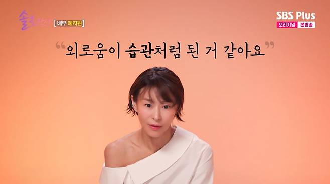 사진=SBS플러스 '솔로라서'